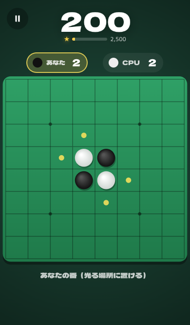REVERSI の実際のプレイ画面